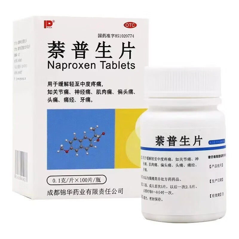 牙疼止疼药治牙根疼痛智齿牙龈肿痛牙周炎坏牙冷热牙萘普生片正品