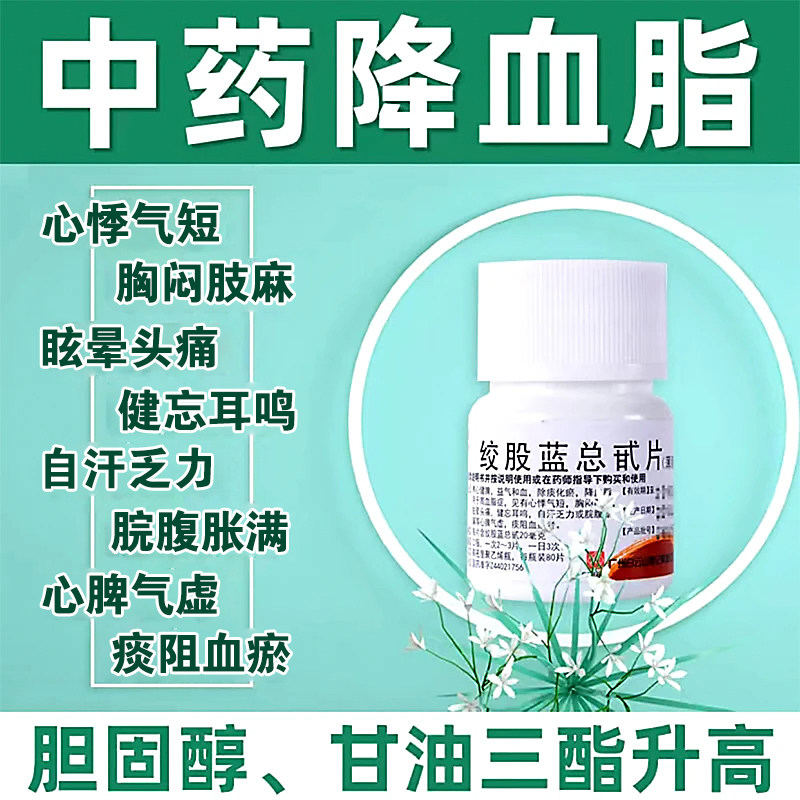 血管清道夫清血管降血脂疏通血管甘油三酯降脂药物治血管硬化堵塞