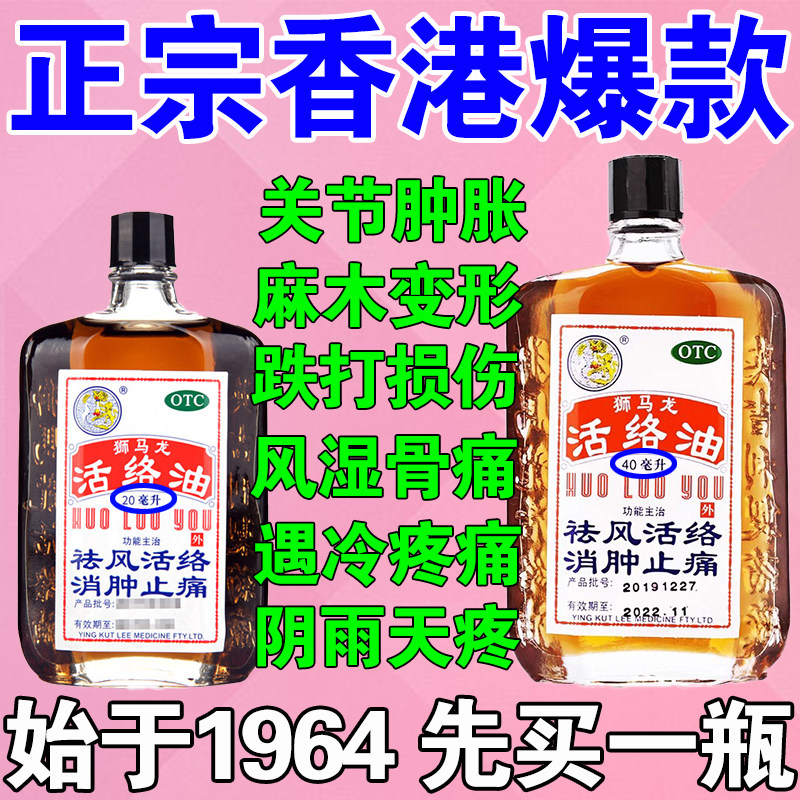 香港正品活络油风湿关节疼痛专用药类风湿性关节炎手指膝盖疼痛