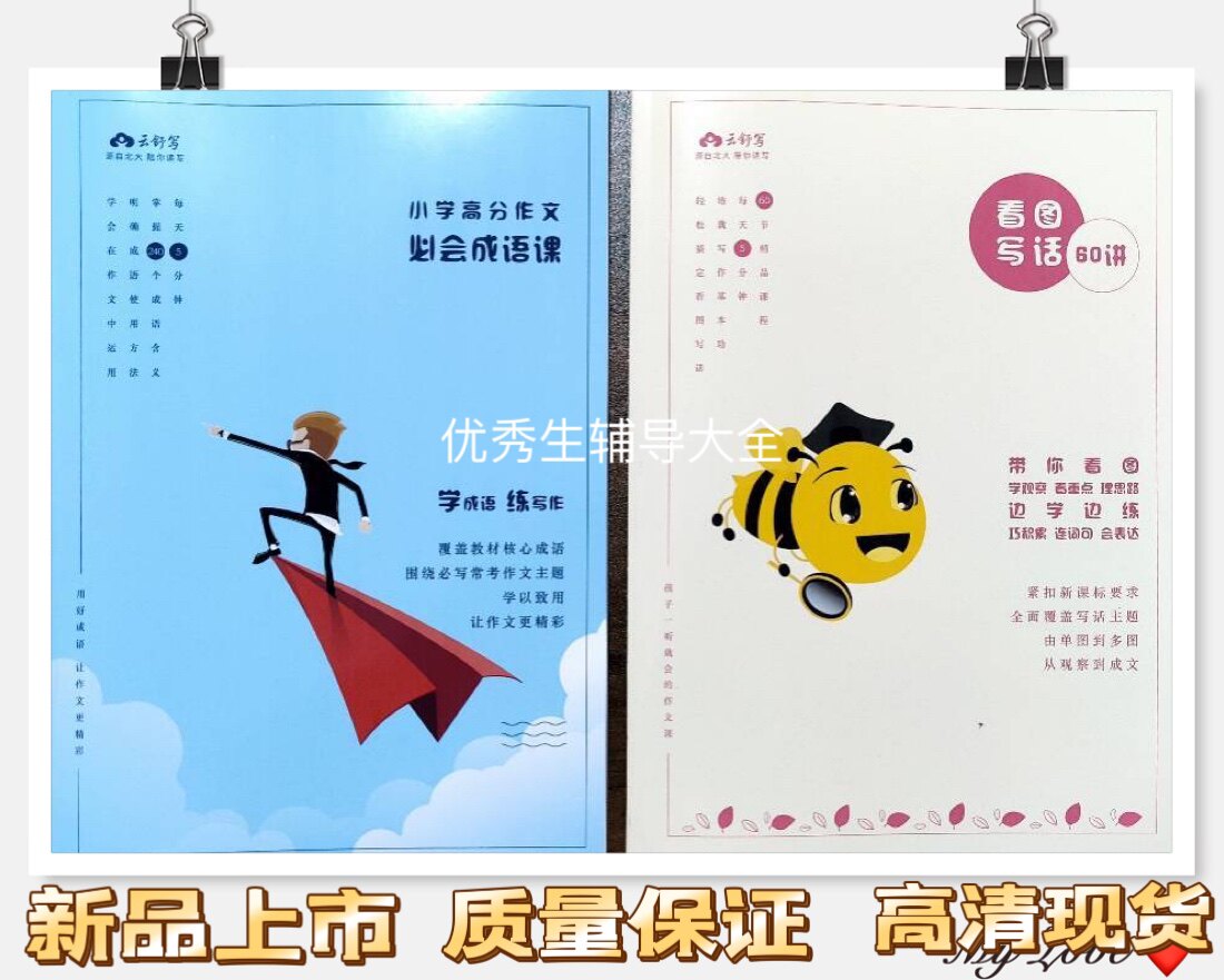 高清现货【云舒写看图+成语，大字版，两本讲义+120节视频课
