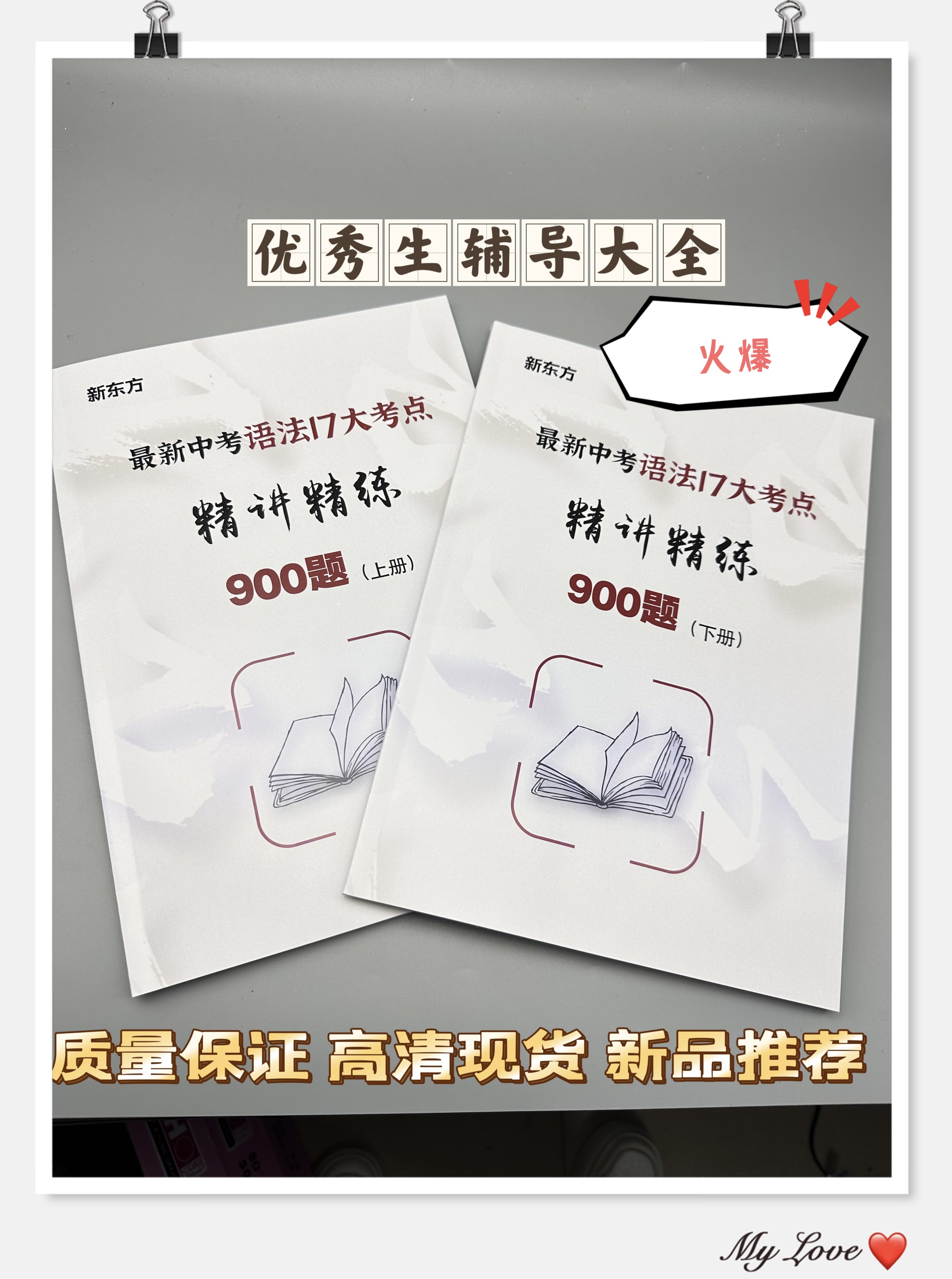 XDF最新中考语法17大考点精讲精练一点通900题上下册 典型练习