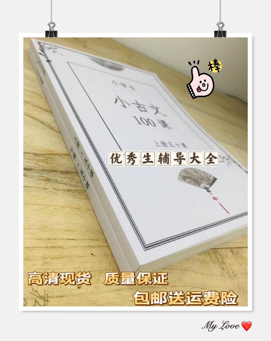 弘毅少年小学生小古文100课上下册拓展带译文日积月累大字版+音频