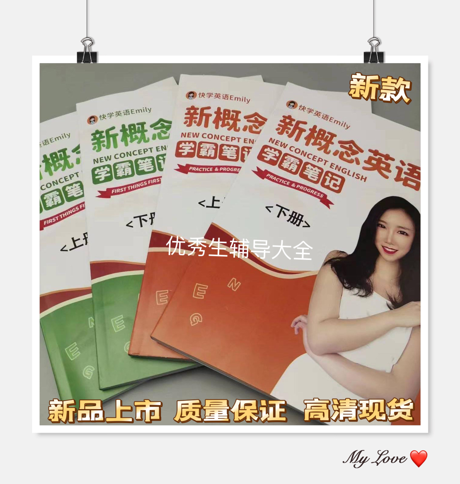 新概念英语第一册+第二册学霸笔记上下册目前学习细的书赠送视频