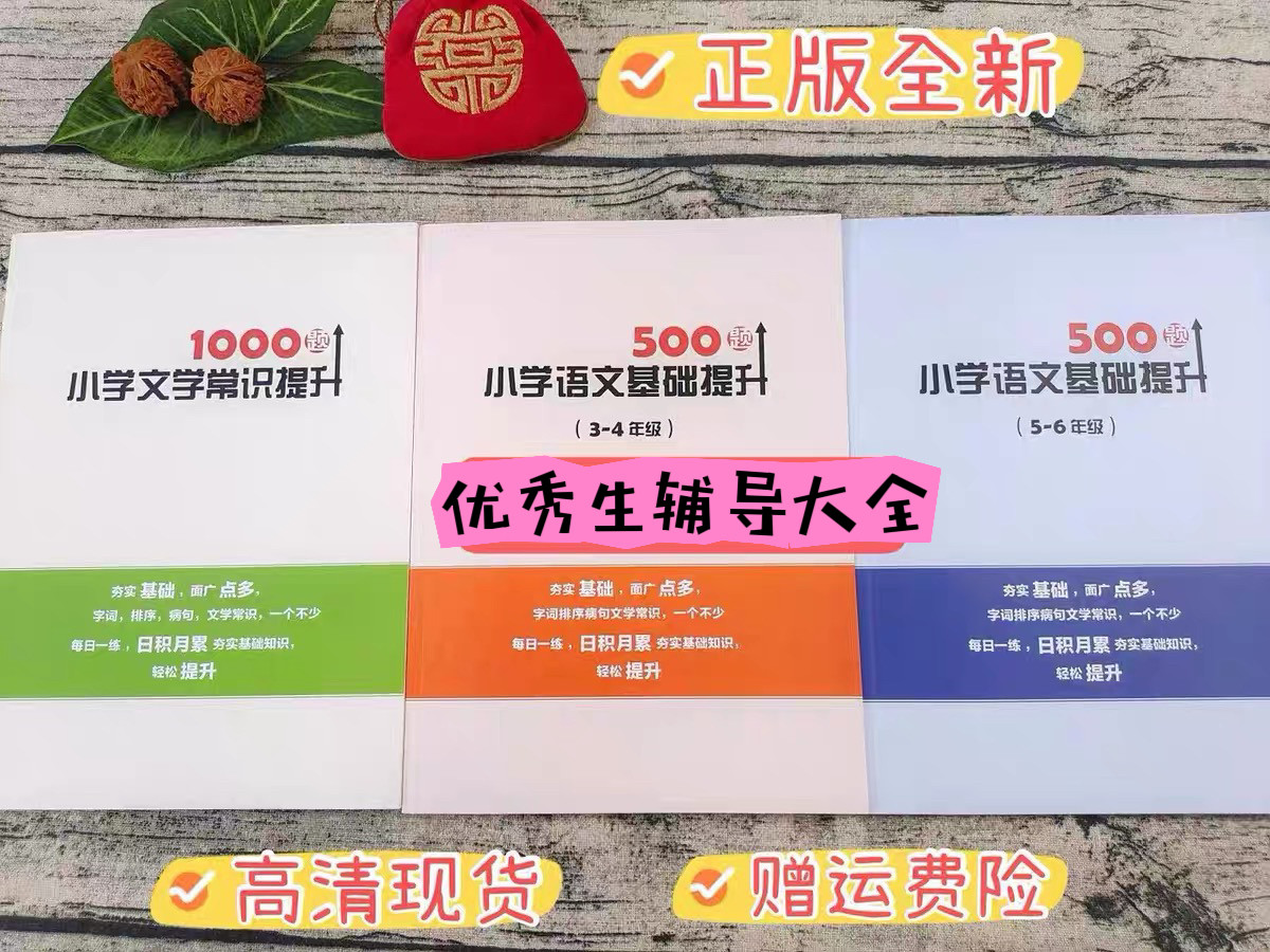 现货学而思小学语文基础提升500题 3-6年级带答案 文学常识1000题
