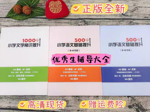 现货学而思小学语文基础提升500题 3-6年级带答案 文学常识1000题
