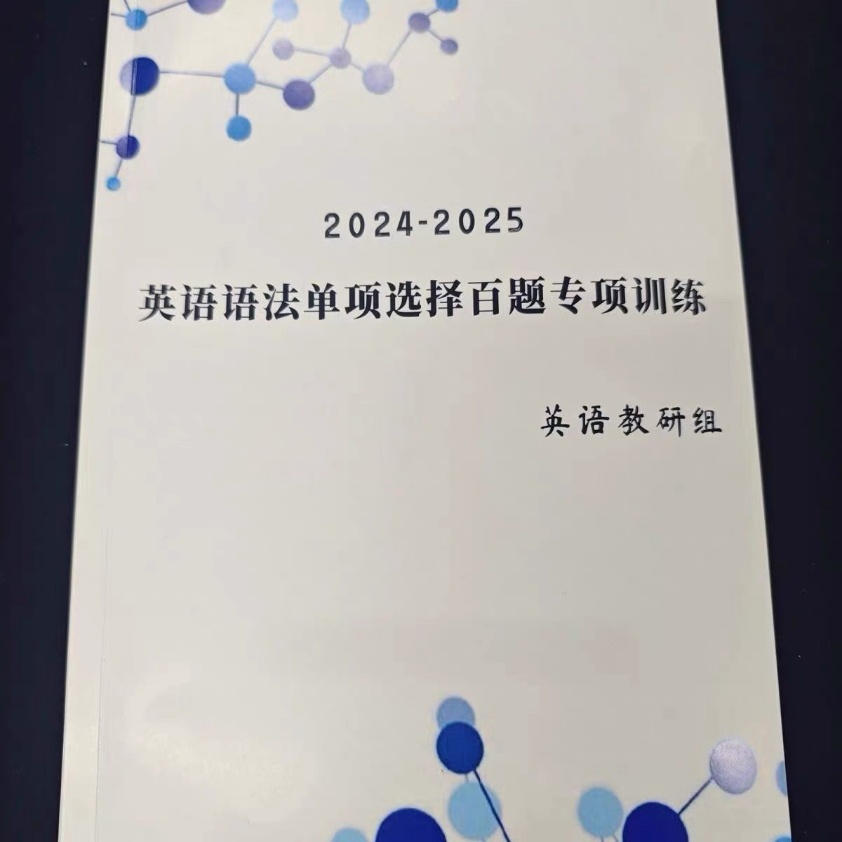 2024-2025年人大附中英语语法单项选择专项训练中考复习·语法百题斩(单项选择)专项突破-特训资料,含答案和解析