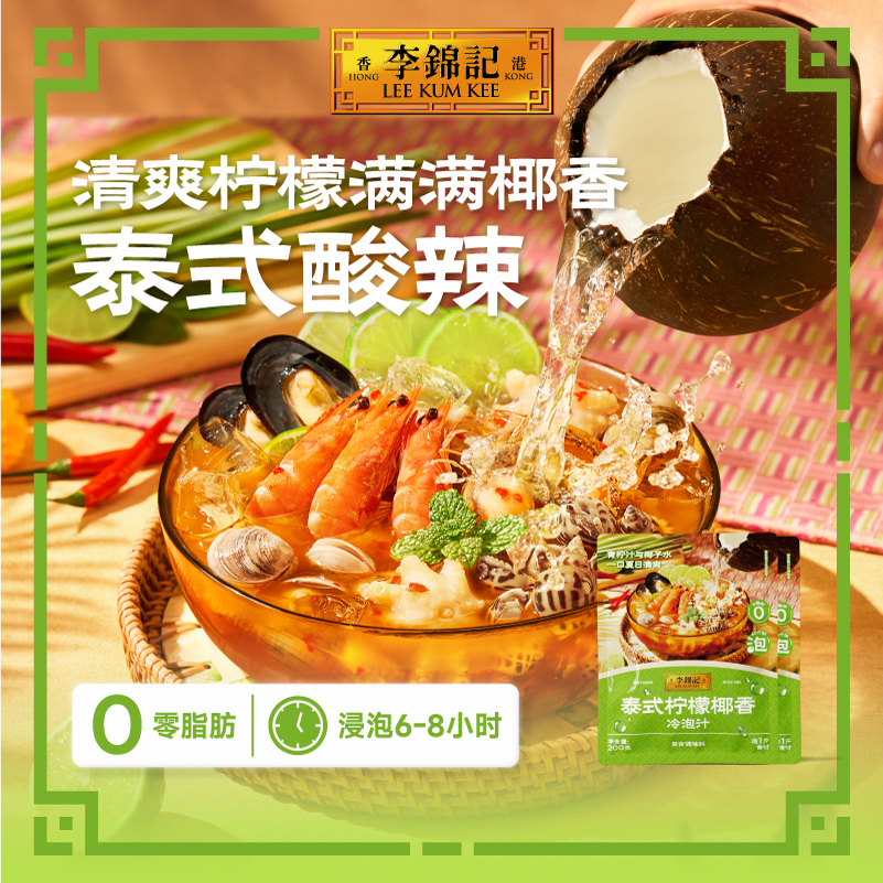 【新鲜上市】多规格李锦记冷泡汁家用调料凉拌汁火锅调料