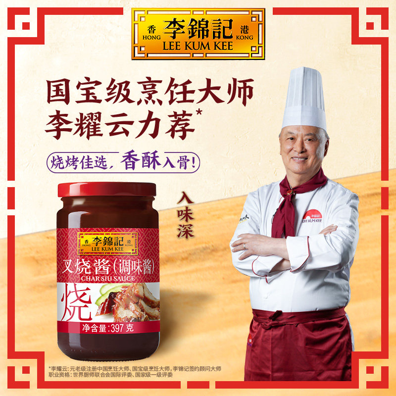 叉烧397g酱汁李锦记调料