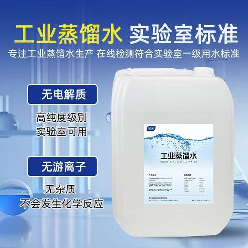 工业蒸馏水实验室用超纯水叉车呼