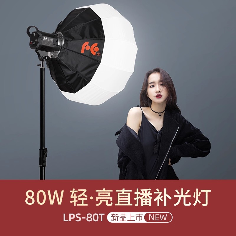 锐鹰LPS-80t直播补光灯80W常亮led摄影灯摄像灯球形COB太阳灯
