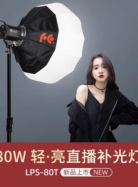 锐鹰LPS-80t直播补光灯80W常亮led摄影灯摄像灯球形COB太阳灯