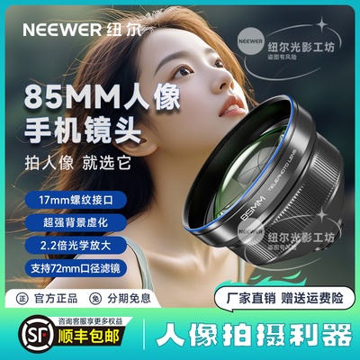 NEEWER纽尔85mm手机镜头微距显微镜广角高清手机外置镜头摄影