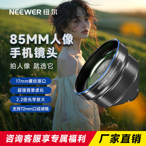 85mm长焦高清手机镜头