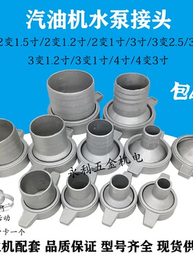 汽油抽水机自吸水泵配件铝螺母直管2寸/2.5/3寸4寸自吸水泵变接头