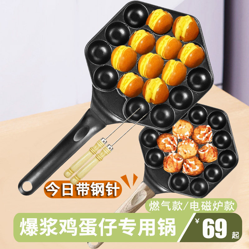 爆浆鸡蛋仔模具18孔不沾锅工具烤盘章鱼小丸子机家用专用小摆摊锅