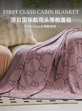 First Class头等舱系列抗皱磨毛毯午睡毯-玛格丽特粉空调毯航空毯