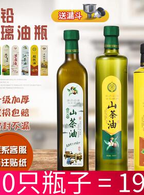 玻璃橄榄油瓶菜籽油瓶防漏透明食用油灌空瓶子方形圆形瓶山茶油瓶