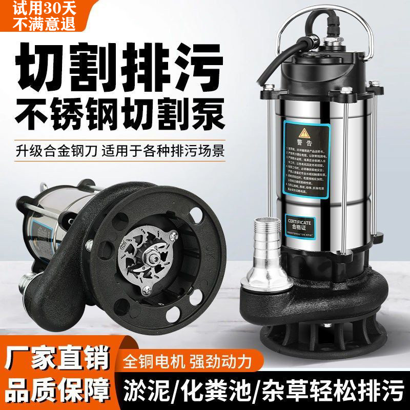 家用切割式污水泵农用不锈钢小型潜水泵高扬程电动排污泵220v单相