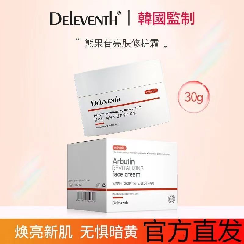 DEleventh熊果苷焕肤修复面霜