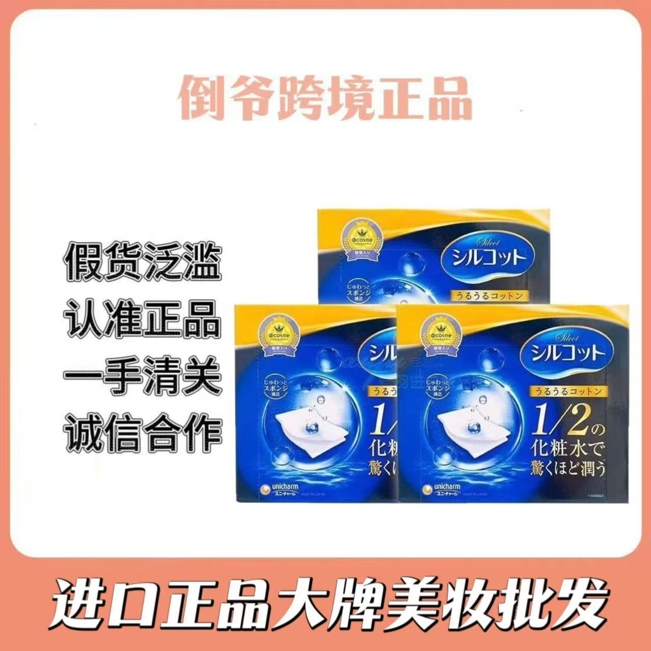 保真正品日本UNICHARM尤妮佳1/2化妆棉省水湿敷卸妆棉40/82枚