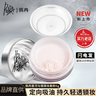 官方正品佩冉散粉控油定妆piara散粉持久不脱妆粉饼干油皮闪粉
