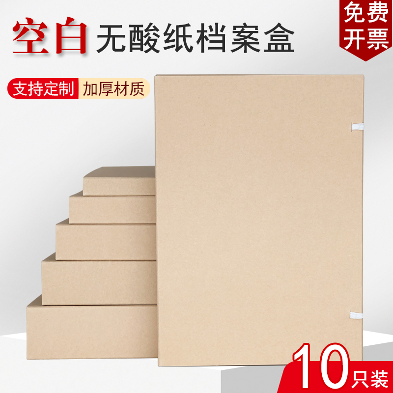 10只装A4空白无字无酸牛皮档案盒