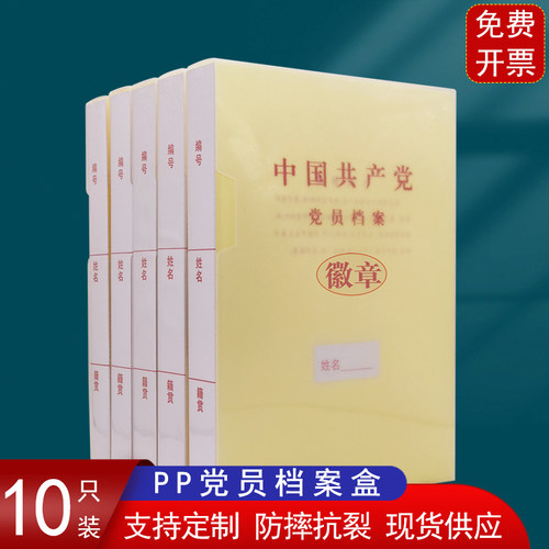 A4党员档案盒PP塑料文件夹可开票