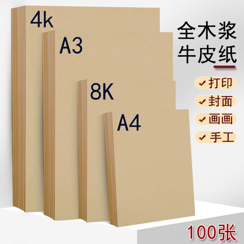 100张a4加厚牛皮纸订做档案卷宗