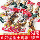 山冲角里土鸡爪开袋即食休闲卤制品散称凤爪湖南特产辣味小吃新货