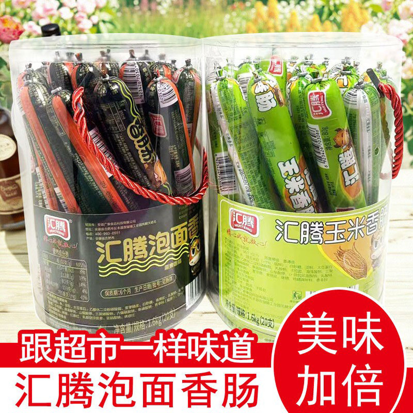 汇腾玉米肠即食泡面搭档下酒菜