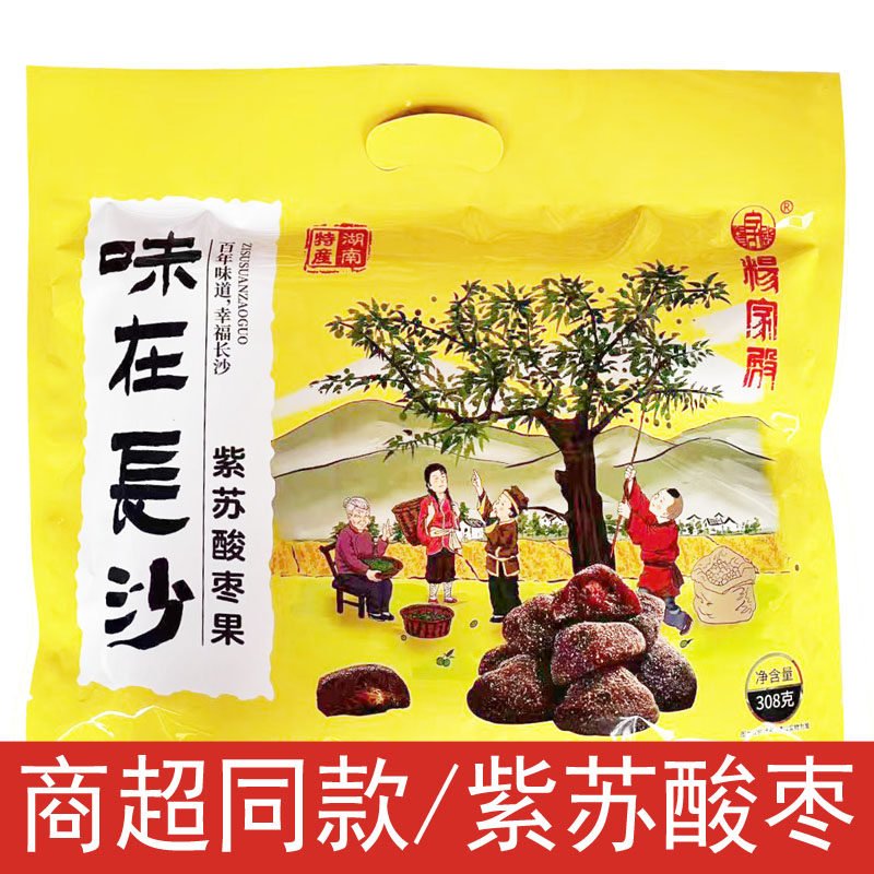 杨家殿浏阳紫苏酸枣饼苏叶酱果酸枣糕酸枣粒陈皮酸枣饼湖南特产