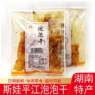 湖南平江特产网红斯娃泡泡干70g泡泡皮干泡泡丝小吃香辣休闲零食