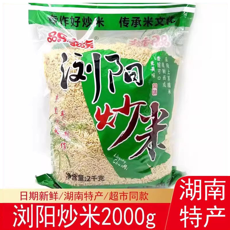 品乐家族浏阳炒米2000g大包装原味甜味早餐湖南特产休闲零食香脆