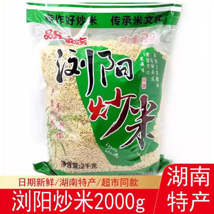 品乐家族浏阳炒米2000g大包装 原味甜味早餐湖南特产休闲零食香脆