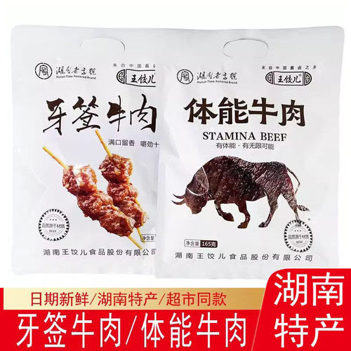 王饺儿肉类酱卤牙签牛肉香辣味