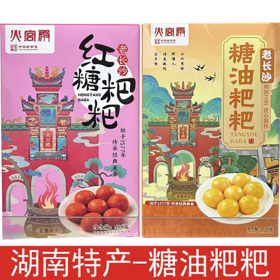 火宫殿湖南红糖粑粑即食盒装