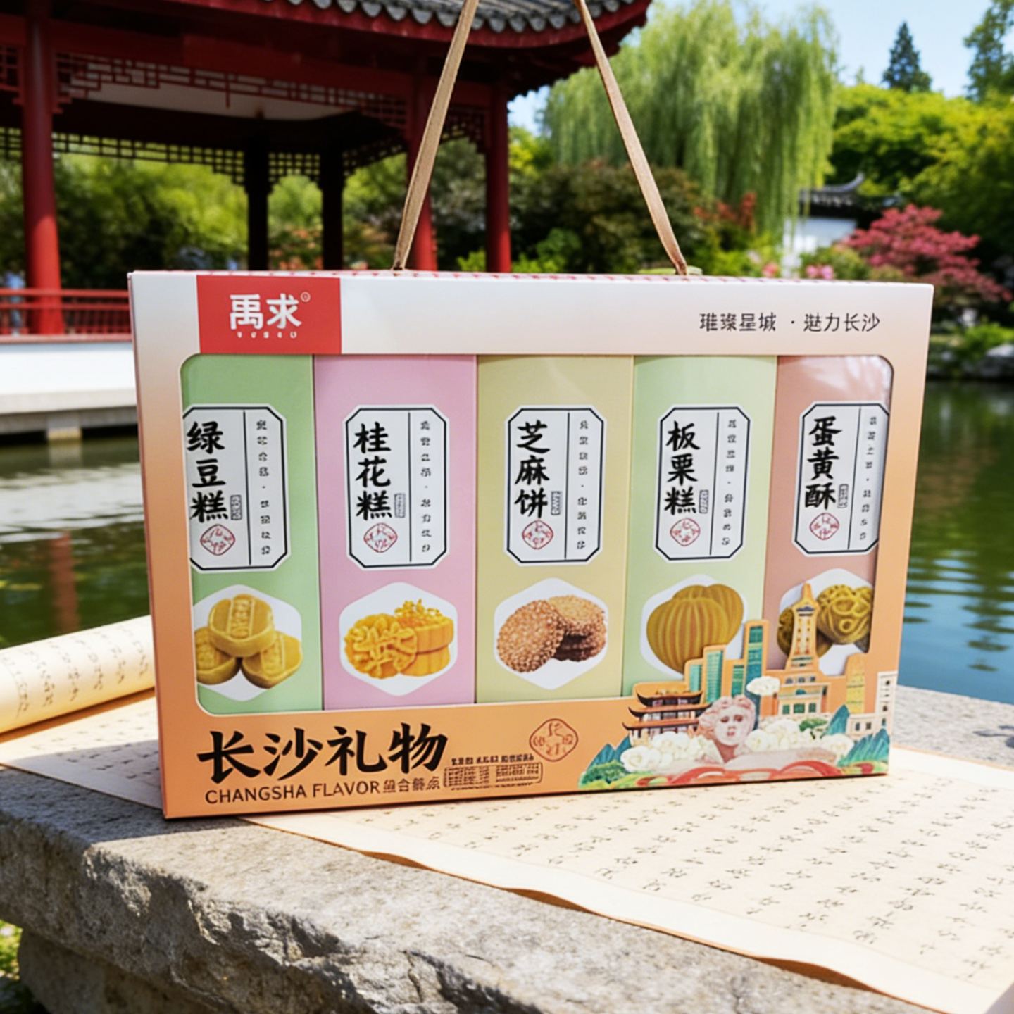 禹求长沙礼物糕点礼盒装桂花糕芝麻饼板栗糕蛋黄酥伴手礼湖南特产