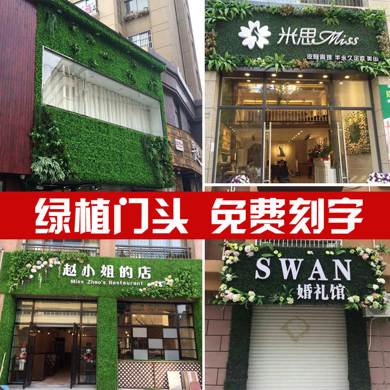 仿真草坪招牌塑料假草坪门头绿草坪广告牌仿真绿植墙门脸门面装饰