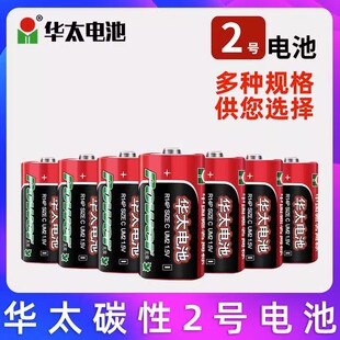 华太电池2号R14P碳性面包超人手电筒收音机中二号费雪玩具电池C型