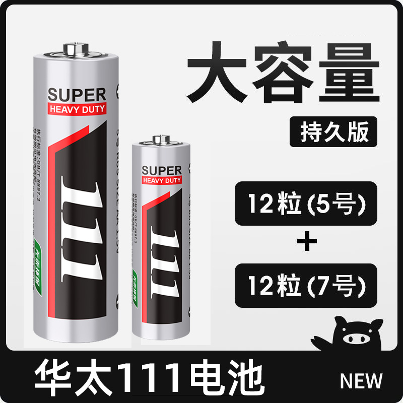 5号电池华太正品2倍电量