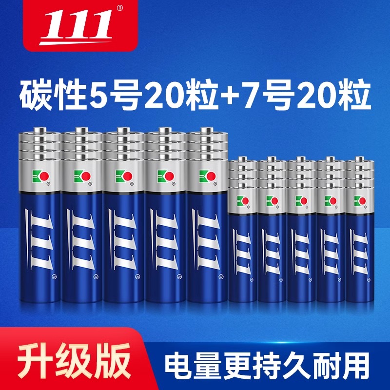 碳性5号电池华太电量加倍