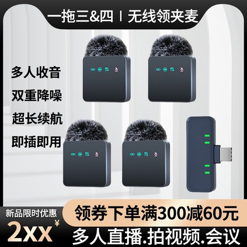 一拖四无线麦克风多人直播开会