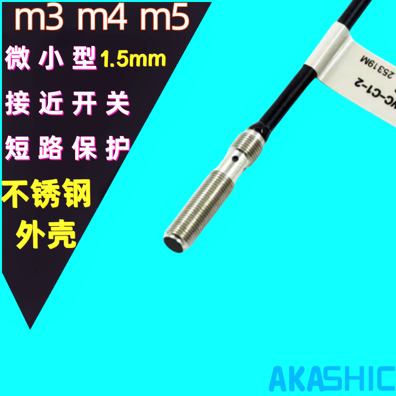 E2E-C04S12-WC-C1/B1导线2m引出感应距离1.2-1.5mm光杆M4接近开关