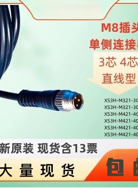M4 M5 接近开关航空插头连接线XS3F-M321-302-R XS3F-M322-305-R