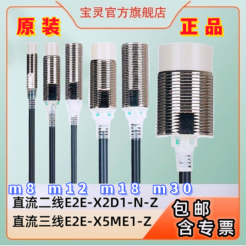 E2E-X20D1302M常开导线探头