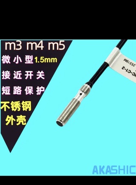 M5接近开关E2E-C03 C04S12-WC-C1 E2E-S05S12-CJ MC-B2感应1.5mm