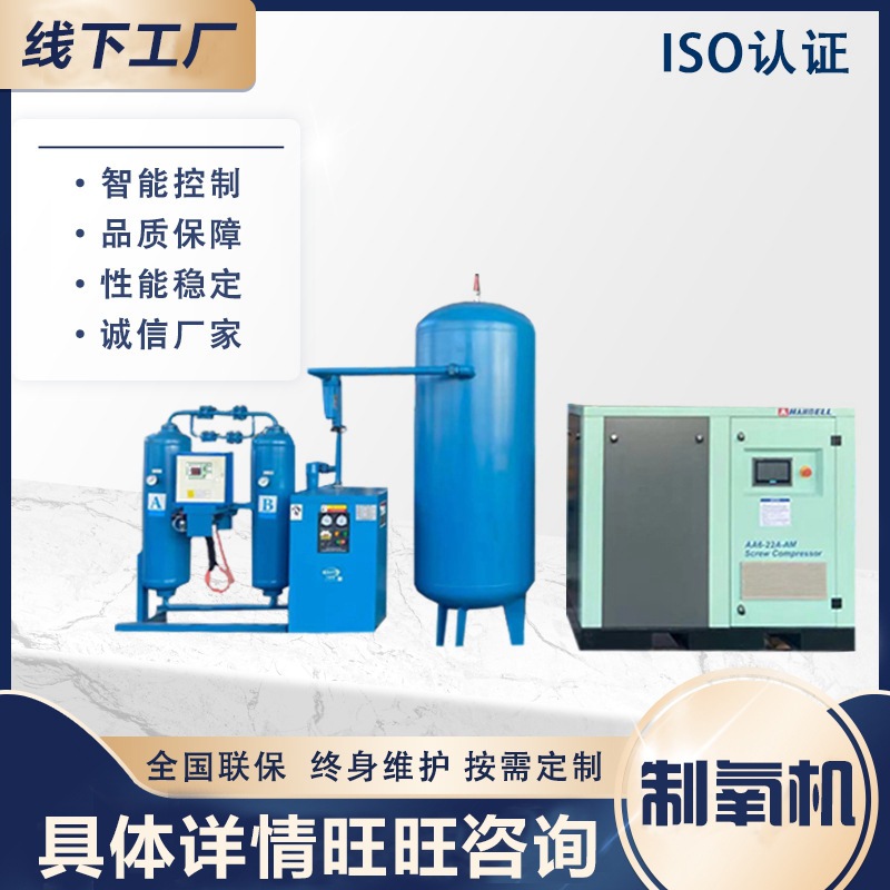 PSA变压吸附制氧机 制氧设备 工业制氧设备 分子筛式制氧机