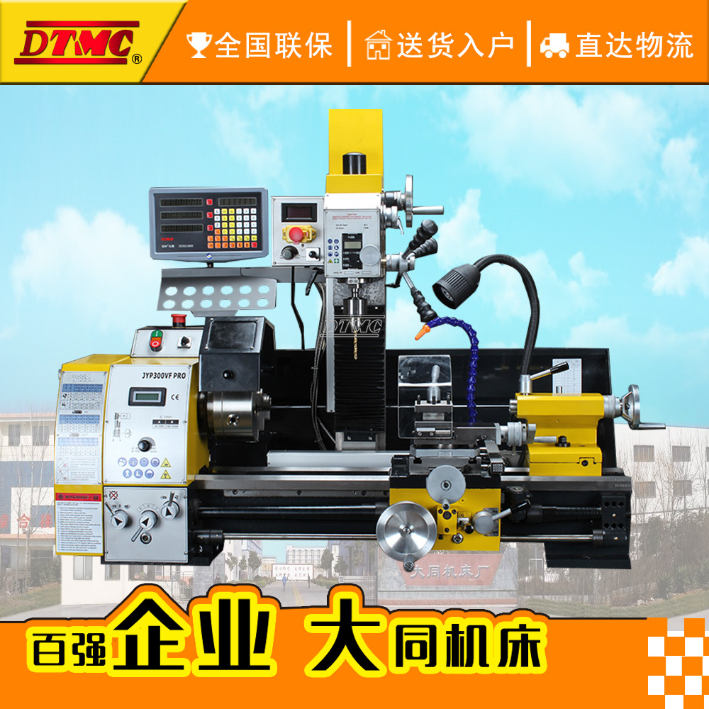 JYP300VF 车铣钻一体机小型WMP300VF车床金属木工台钻家用车铣床