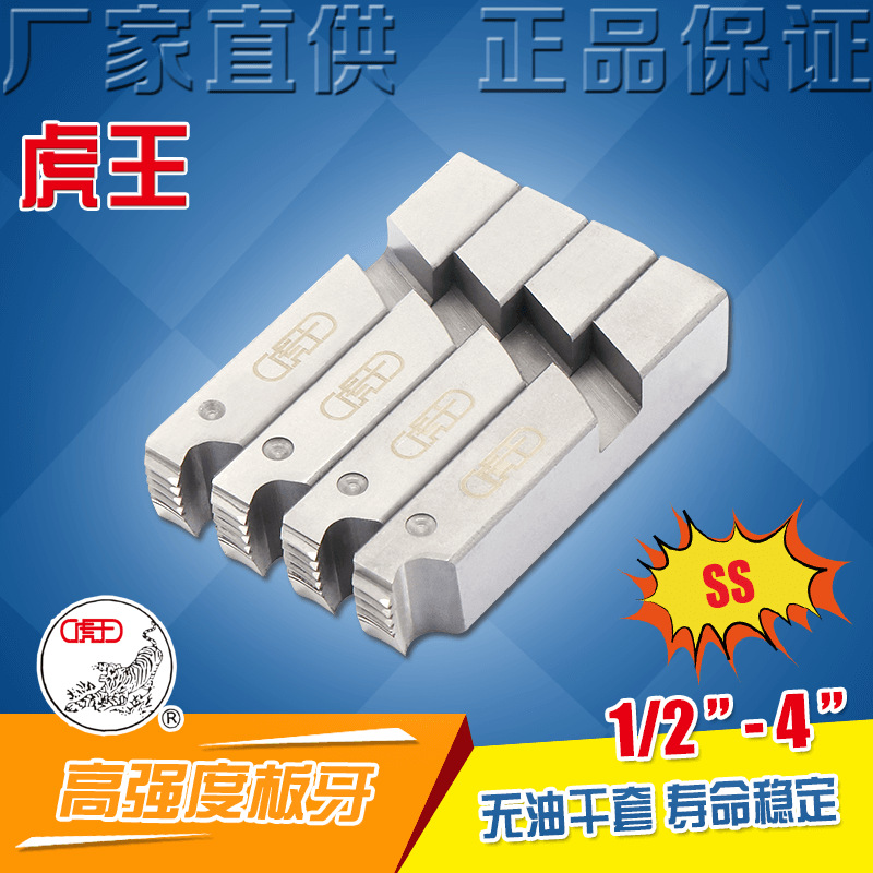 虎王100型高强度套丝机干用板牙BSPT/NPT消防水管无油干套板牙SS