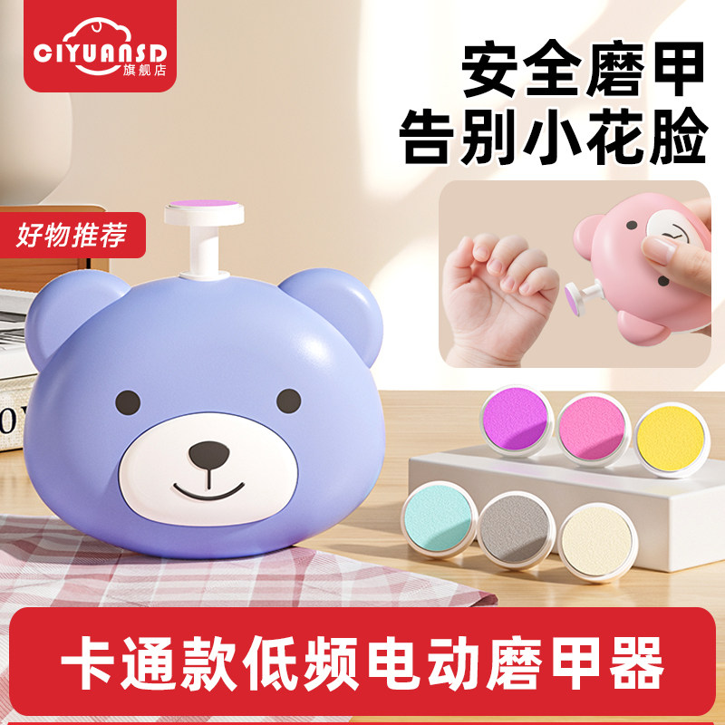 婴幼儿指甲剪电动磨甲器卡通小熊